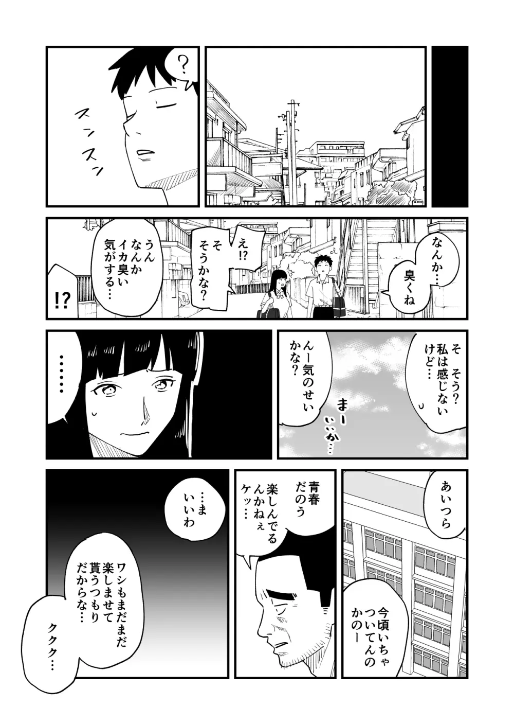 僕の大好きなあの娘がNTRそしてハメ堕ちしてたってマジ? Page.33