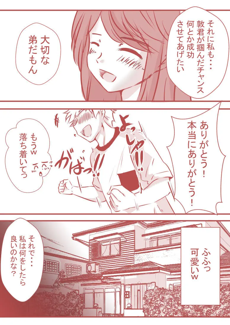 夫の弟にガチで寝取られて Page.36