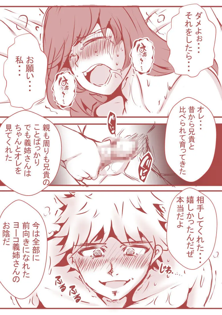 夫の弟にガチで寝取られて Page.65