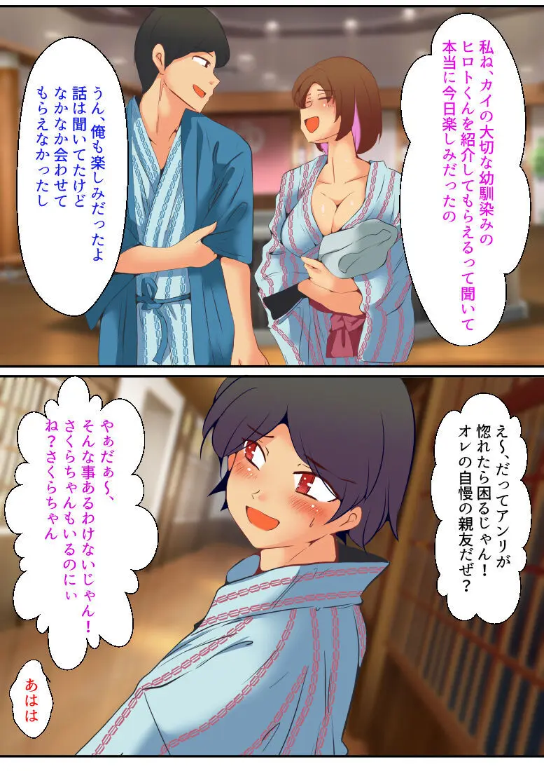 仕組まれ旅行〜ハメられた私〜 Page.16