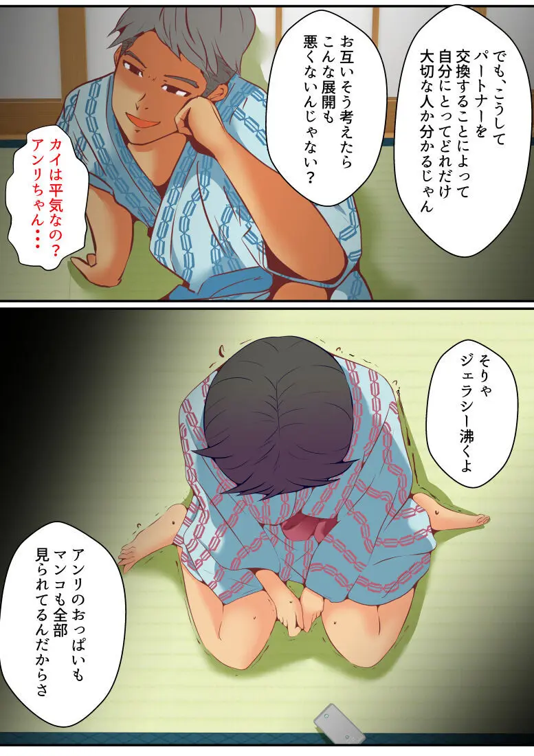 仕組まれ旅行〜ハメられた私〜 Page.31