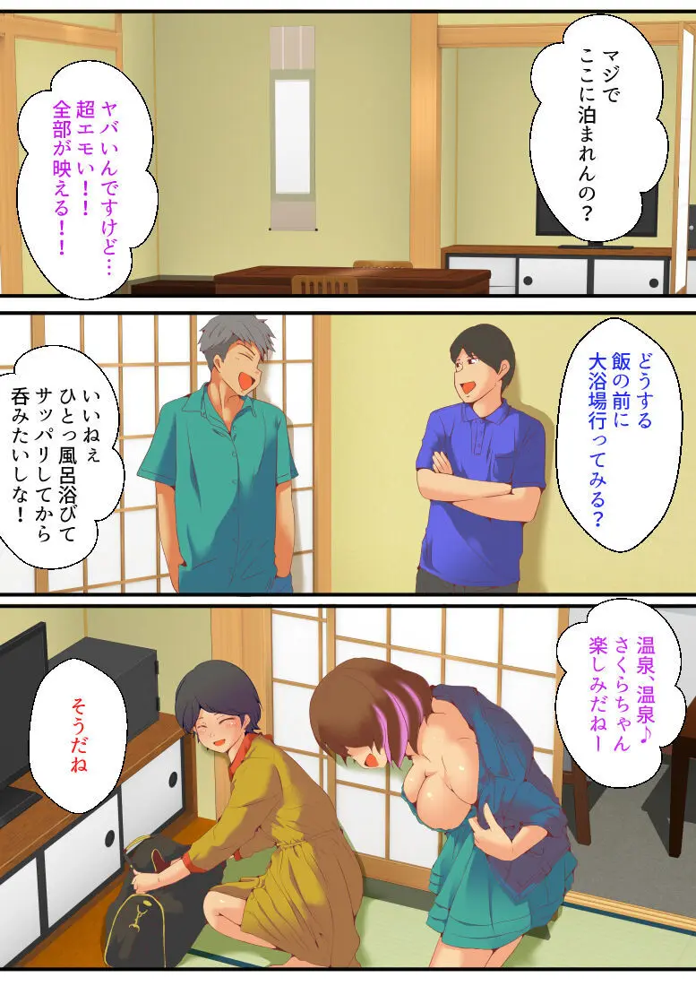 仕組まれ旅行〜ハメられた私〜 Page.6