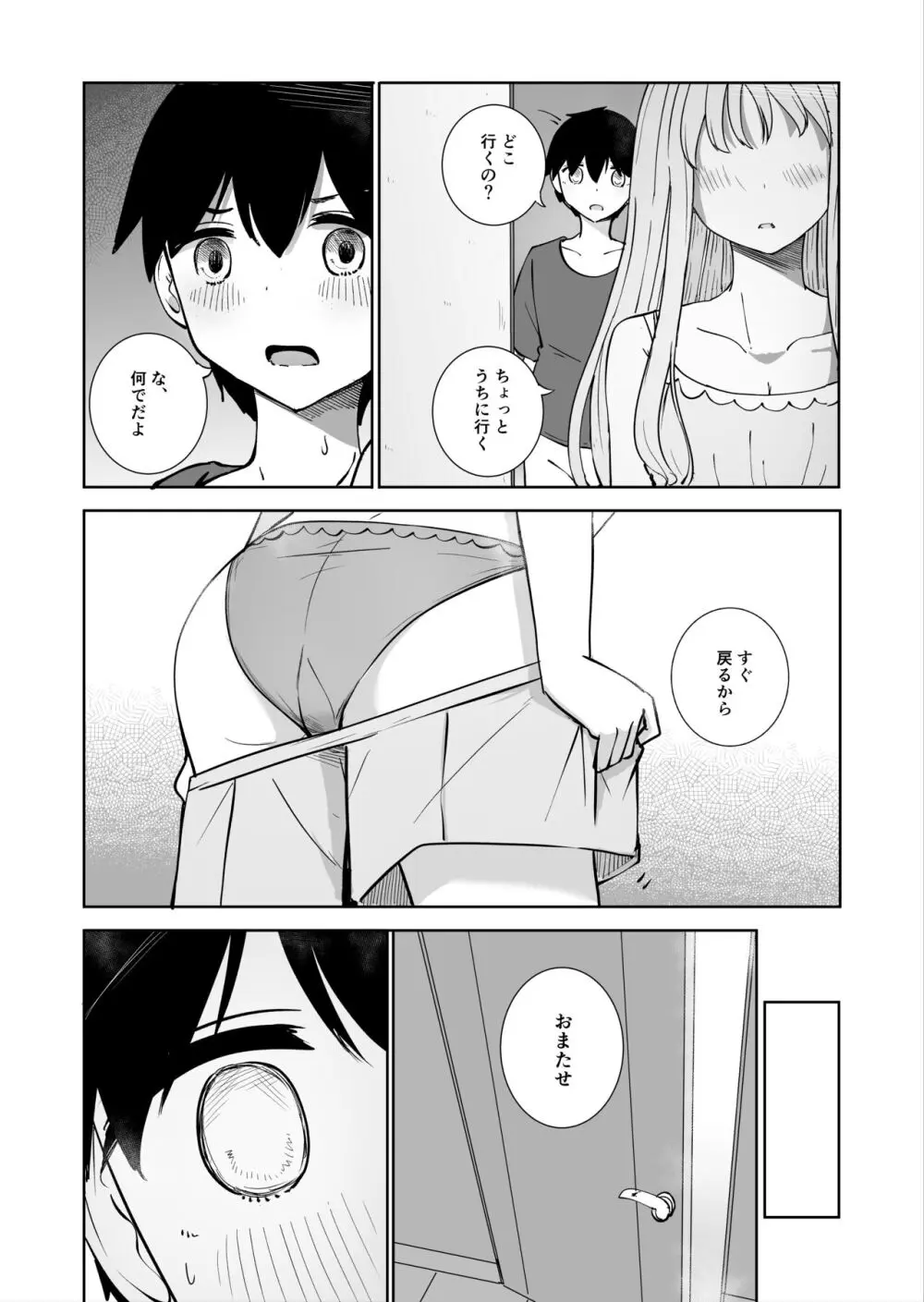 おねえちゃんと ふたりきり2 Page.10