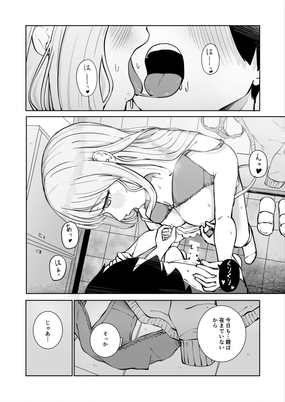 おねえちゃんと ふたりきり2 Page.4