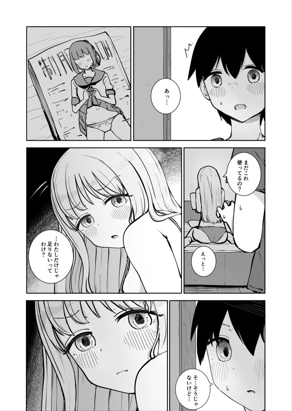 おねえちゃんと ふたりきり2 Page.9