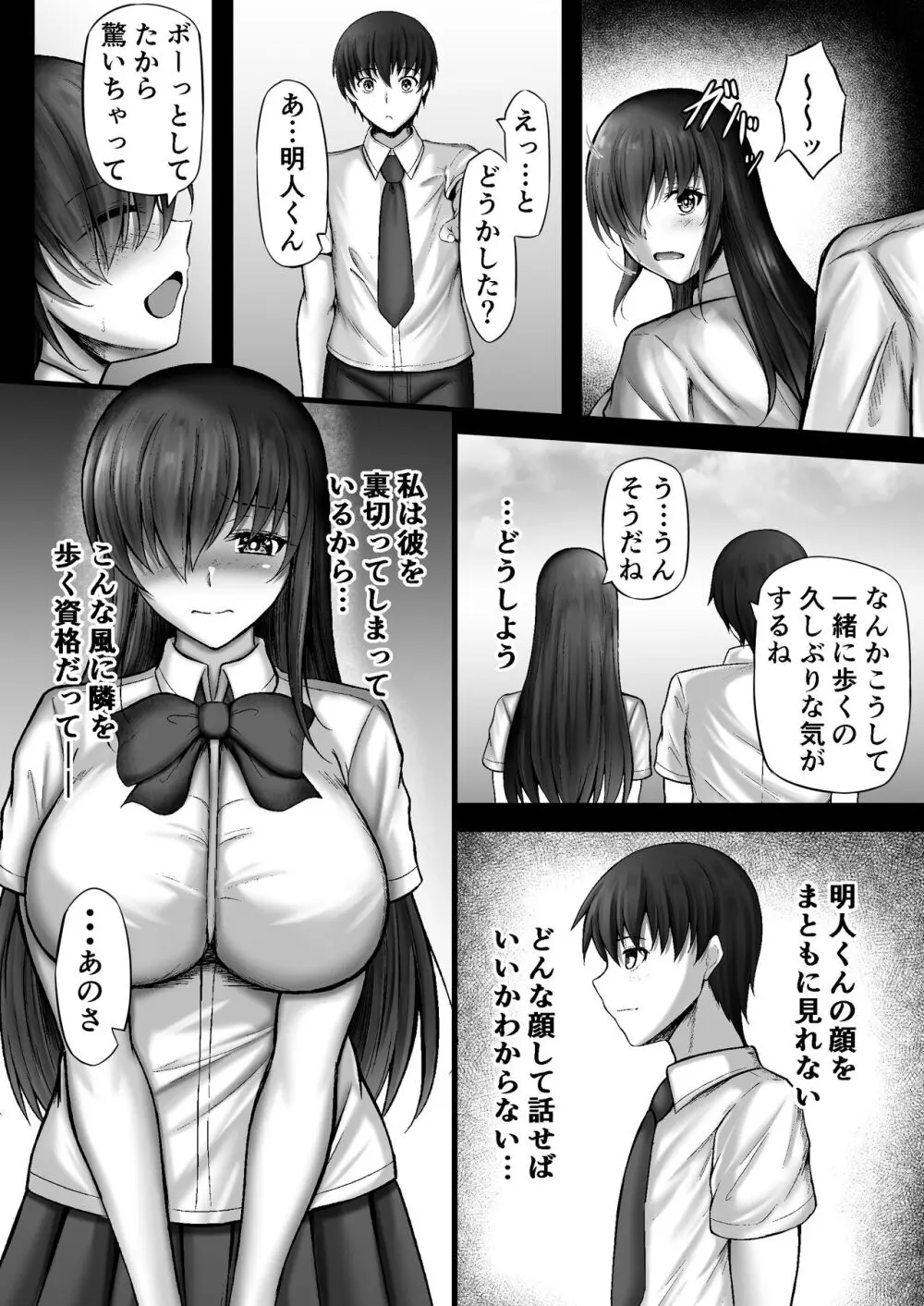 物静かな彼女が寝取られるまで2 Page.24