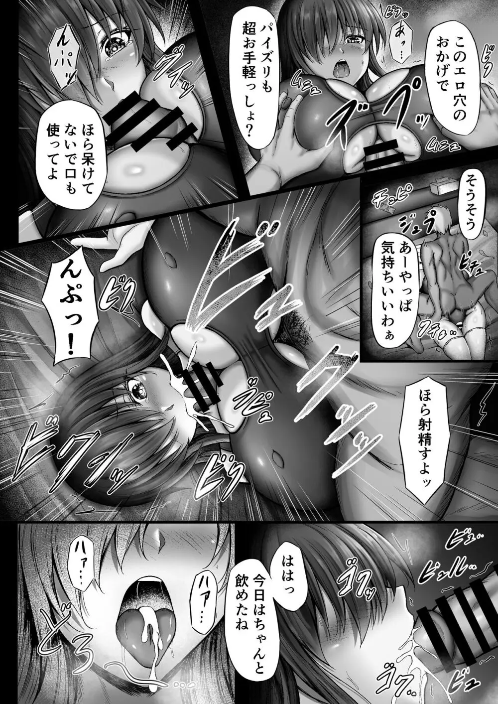 物静かな彼女が寝取られるまで2 Page.28