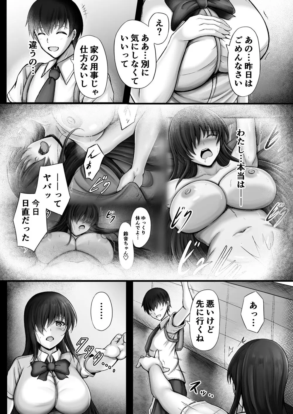 物静かな彼女が寝取られるまで2 Page.4