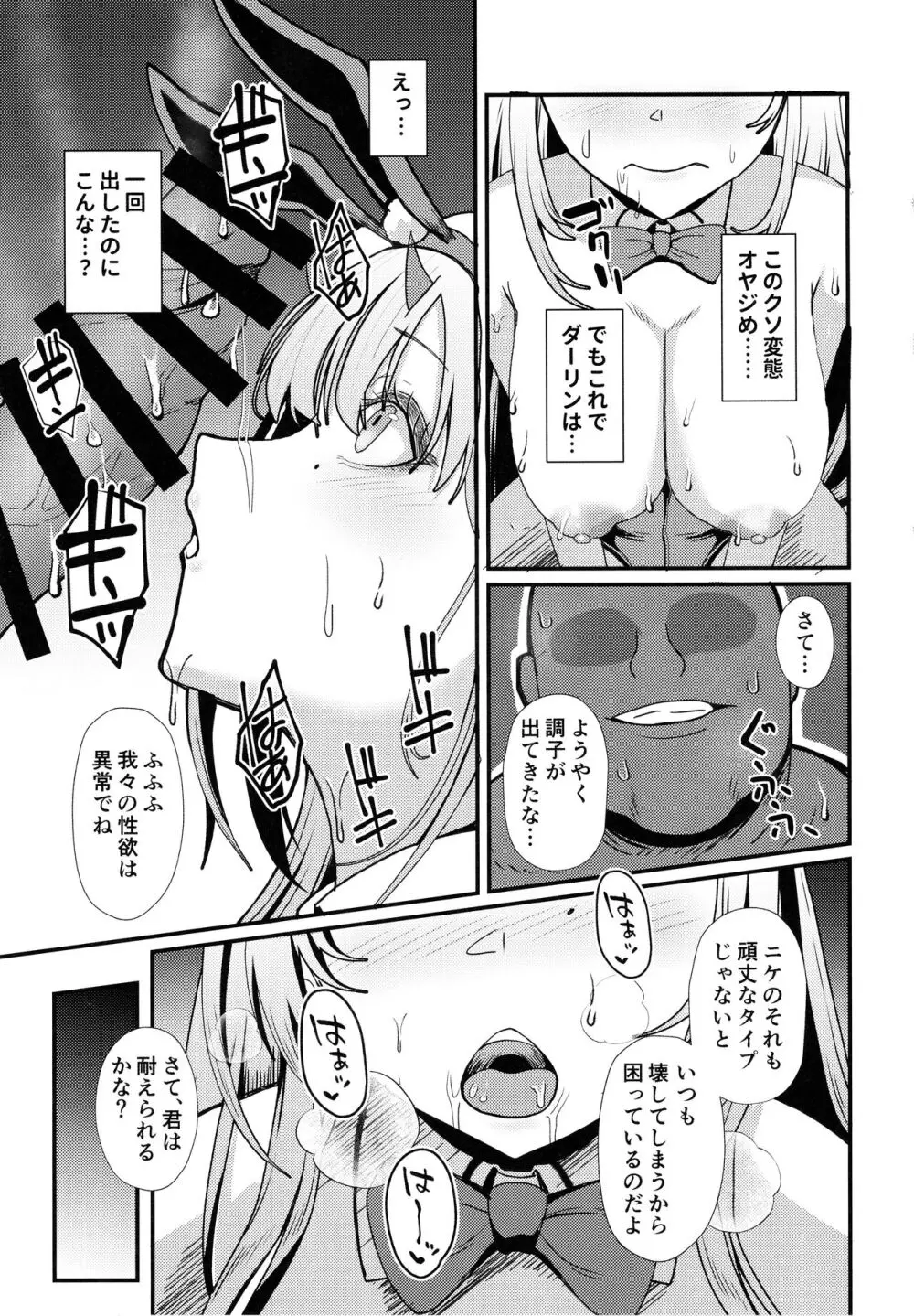 バイパーの性接待 Page.10