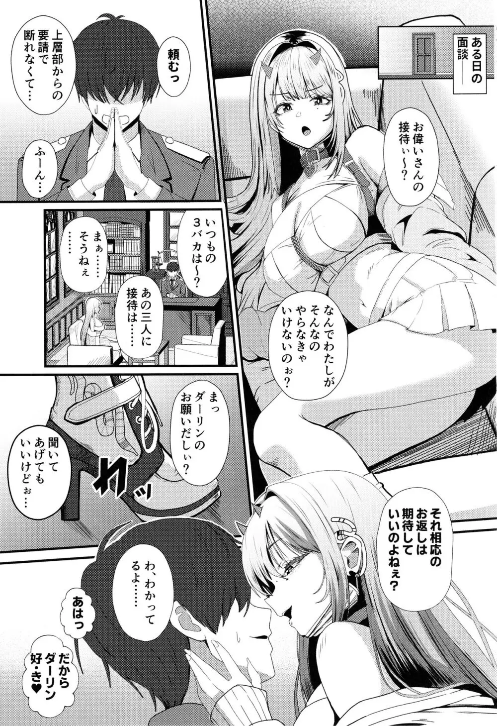 バイパーの性接待 Page.2