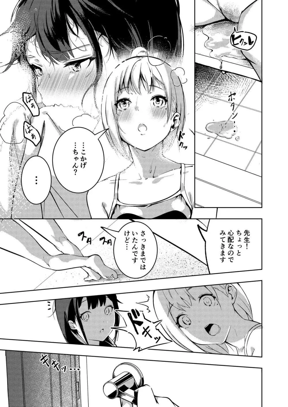 真夏の剃毛 Page.15