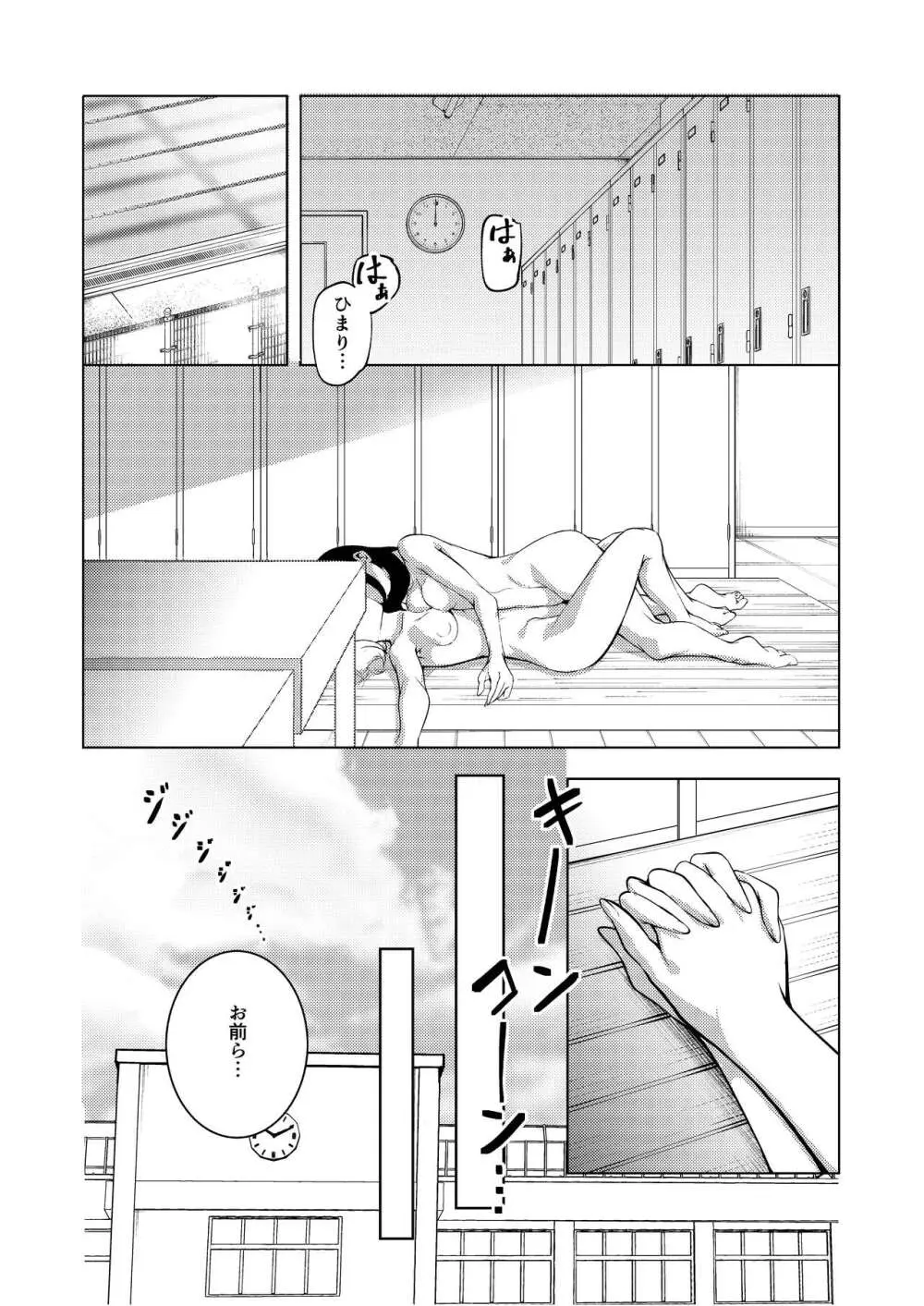 真夏の剃毛 Page.29