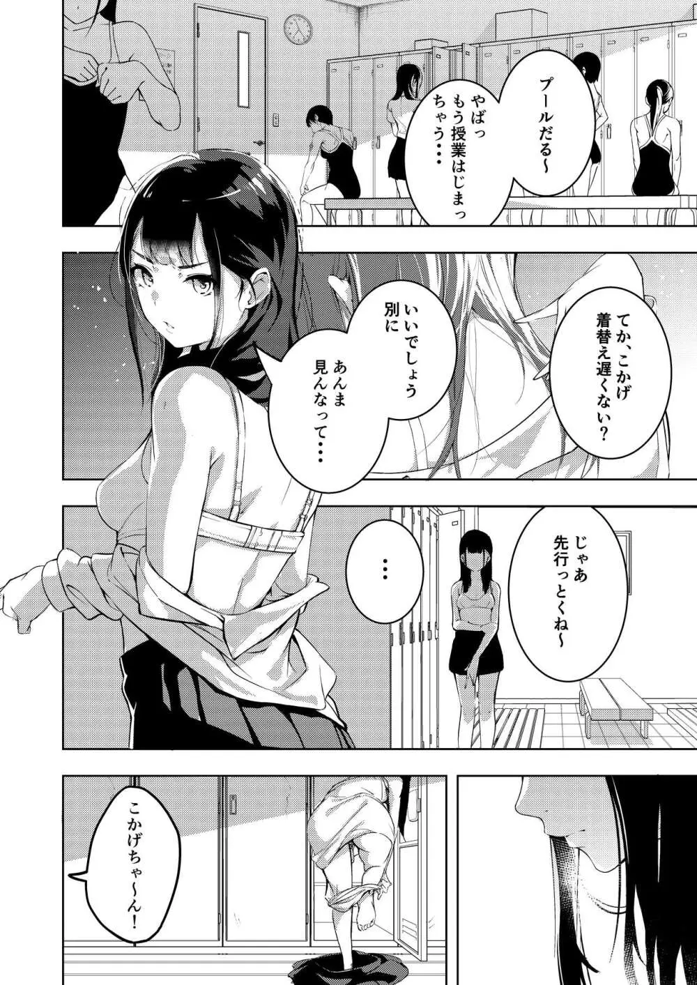 真夏の剃毛 Page.4