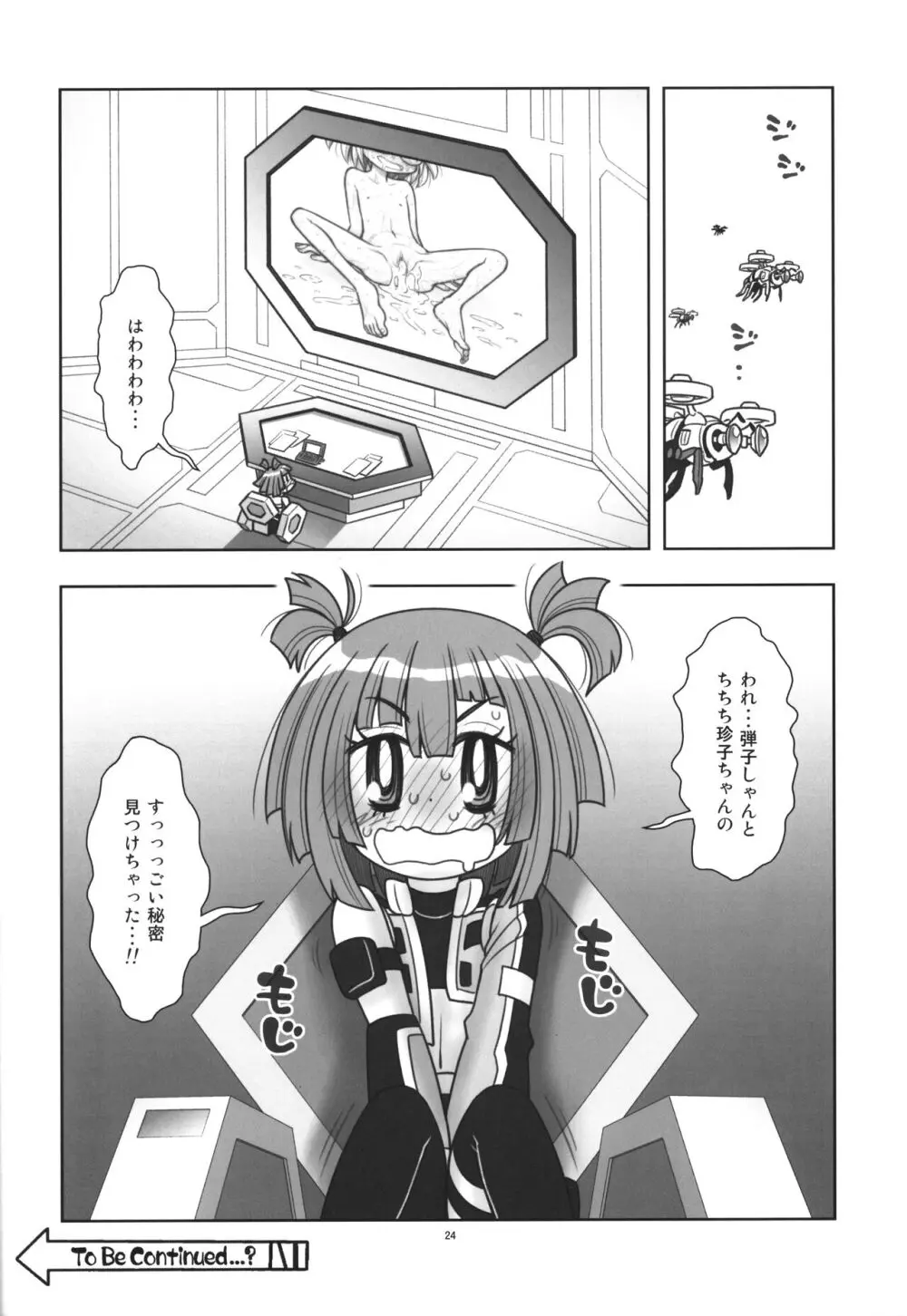 貧乳娘44 増補版 Page.25