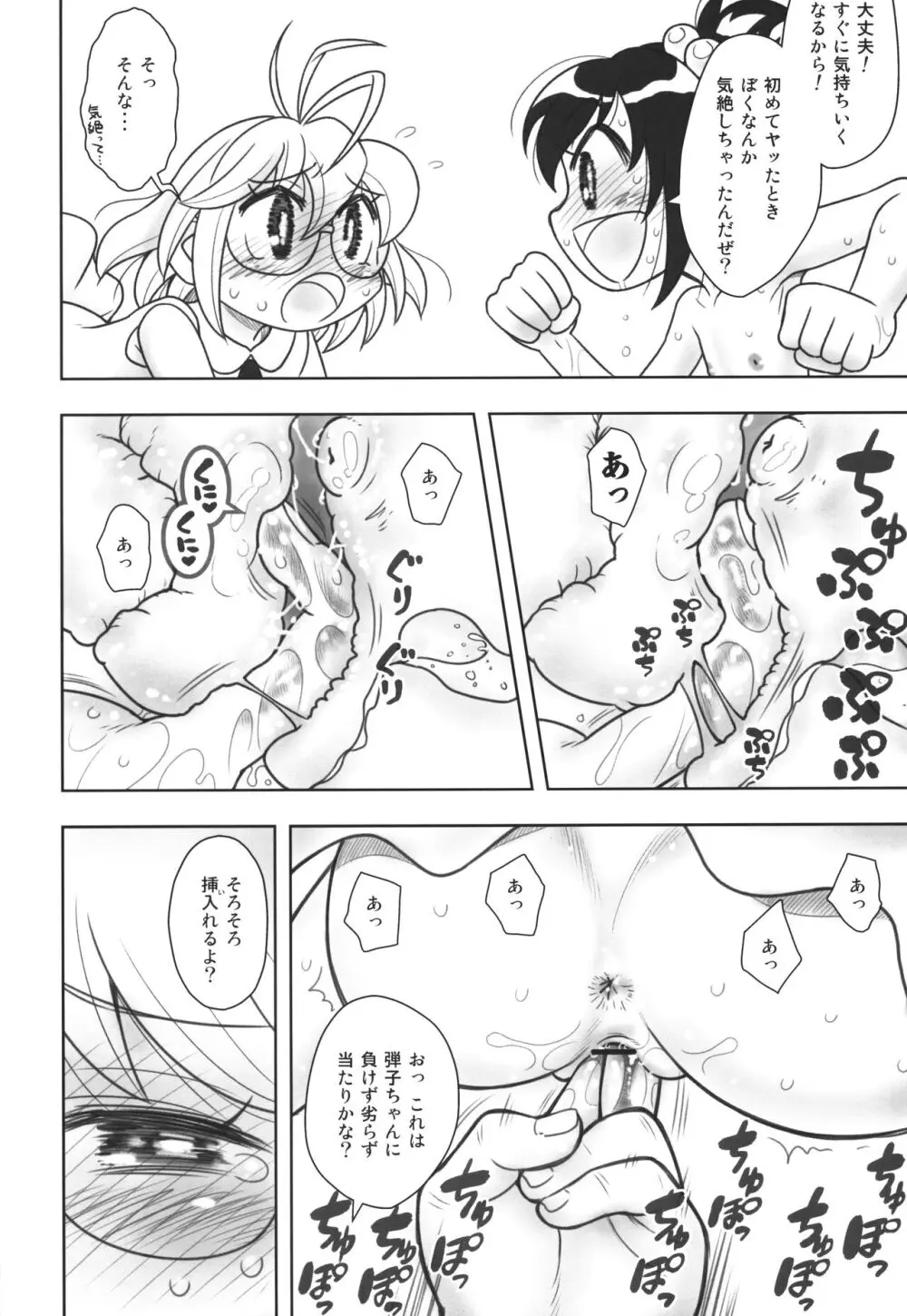 貧乳娘44 増補版 Page.9