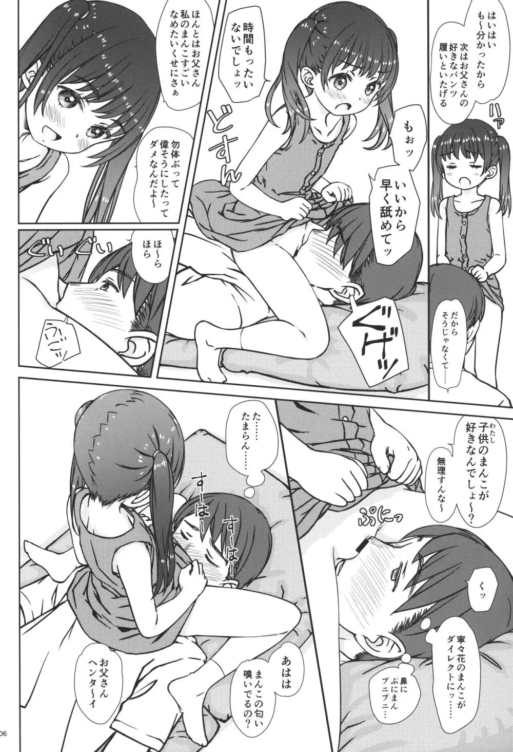 ママには内緒の… Page.5