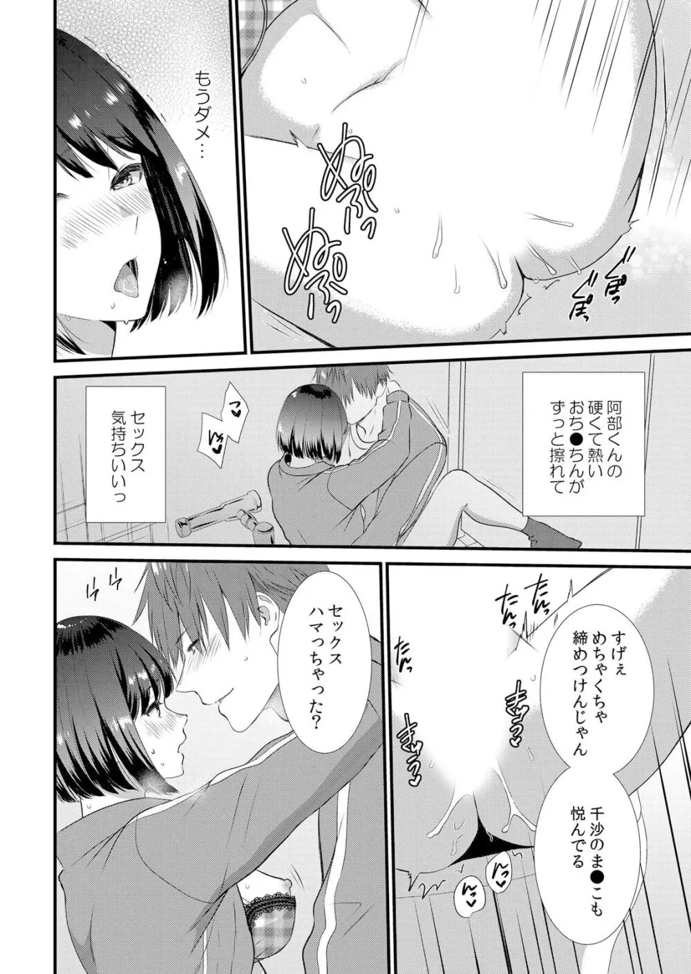 修学旅行中、カレ友とセックス漬け~極太チ●コに何度もイカされハメられて… 1-10 Page.106