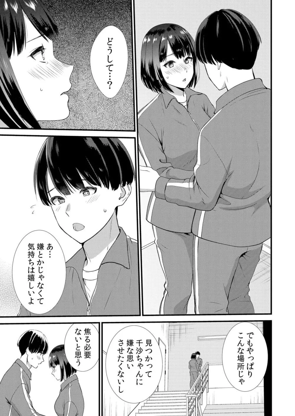 修学旅行中、カレ友とセックス漬け~極太チ●コに何度もイカされハメられて… 1-10 Page.117