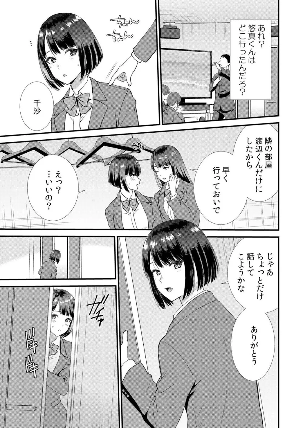 修学旅行中、カレ友とセックス漬け~極太チ●コに何度もイカされハメられて… 1-10 Page.119