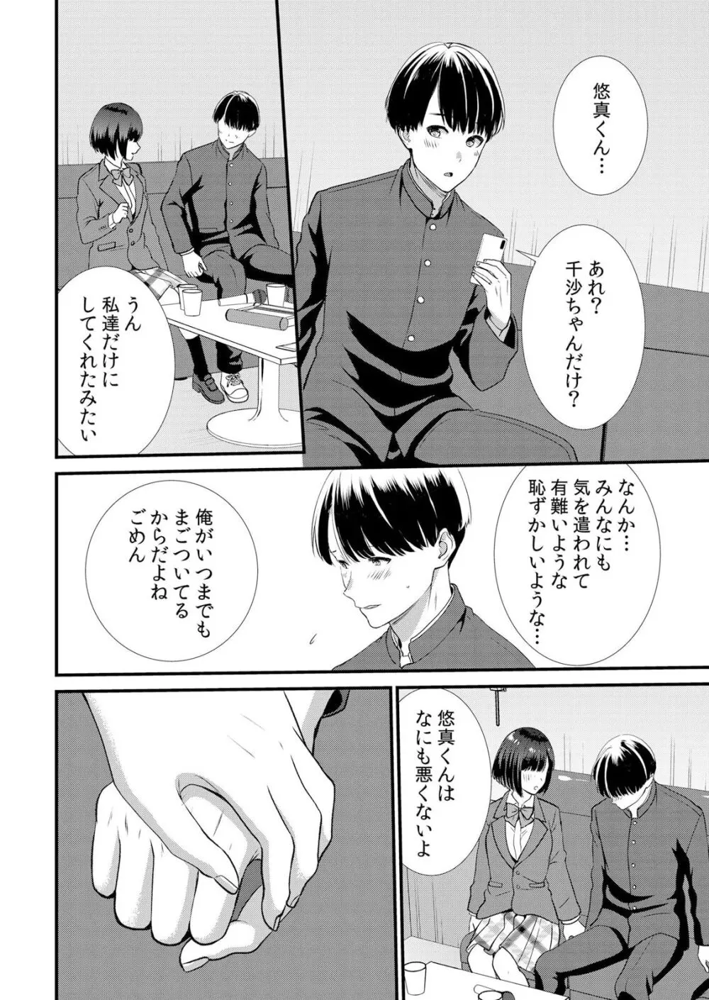 修学旅行中、カレ友とセックス漬け~極太チ●コに何度もイカされハメられて… 1-10 Page.120