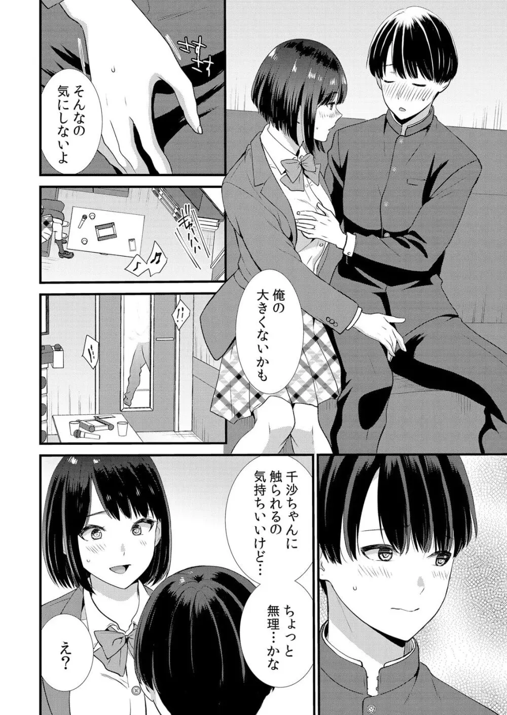 修学旅行中、カレ友とセックス漬け~極太チ●コに何度もイカされハメられて… 1-10 Page.124