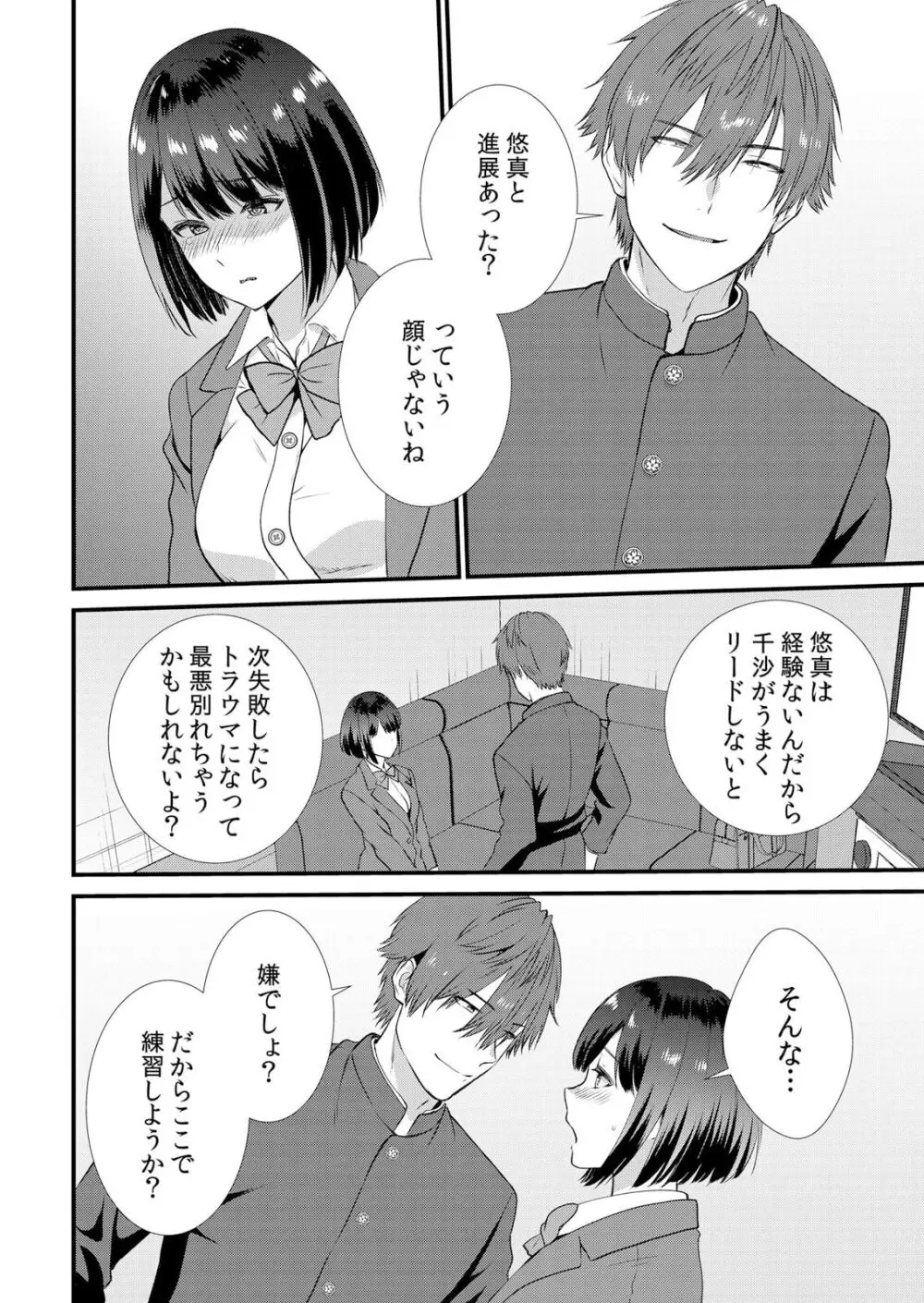 修学旅行中、カレ友とセックス漬け~極太チ●コに何度もイカされハメられて… 1-10 Page.126
