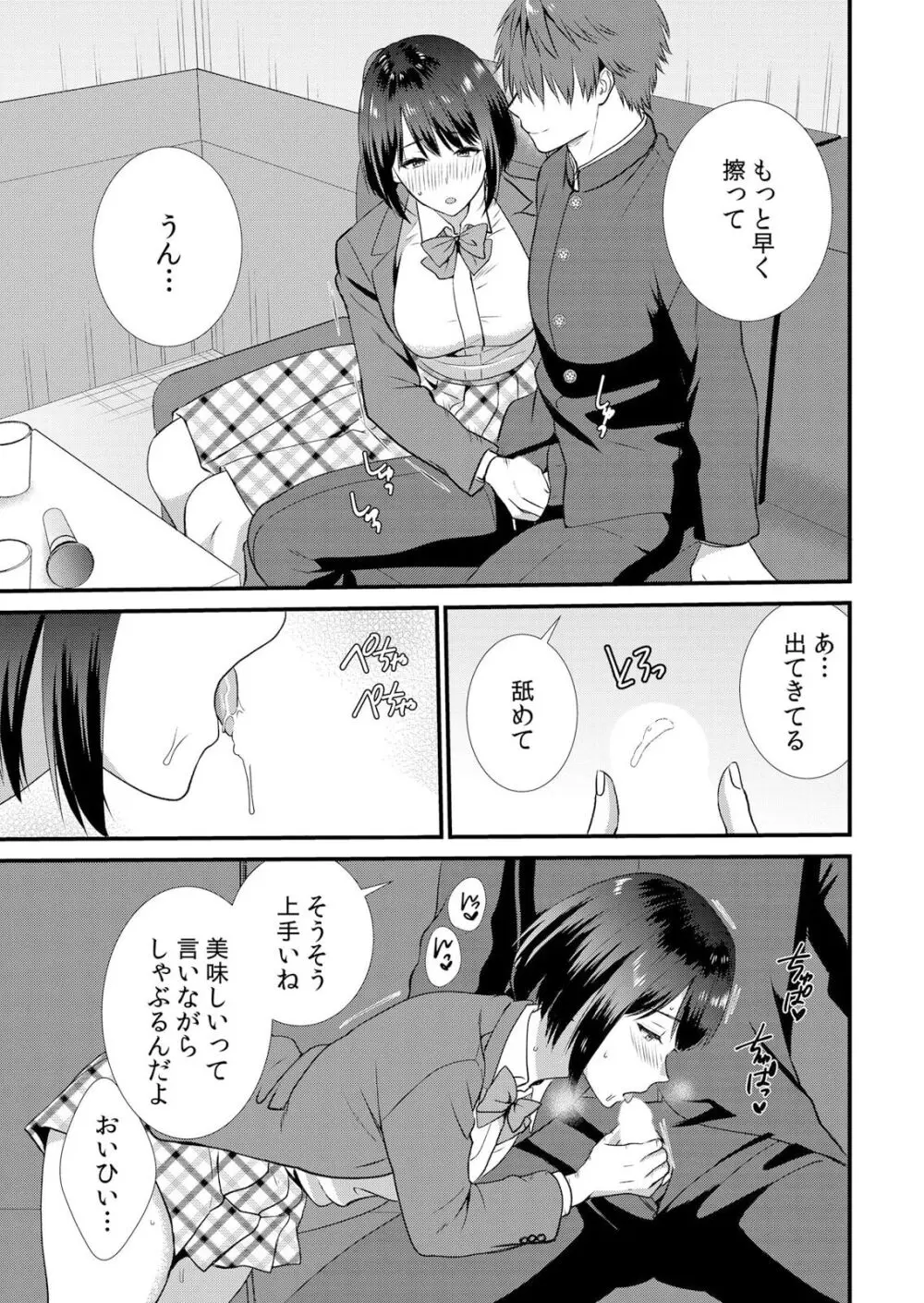 修学旅行中、カレ友とセックス漬け~極太チ●コに何度もイカされハメられて… 1-10 Page.129