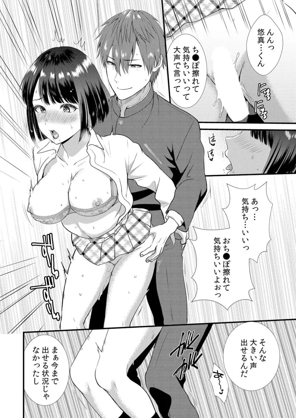 修学旅行中、カレ友とセックス漬け~極太チ●コに何度もイカされハメられて… 1-10 Page.138