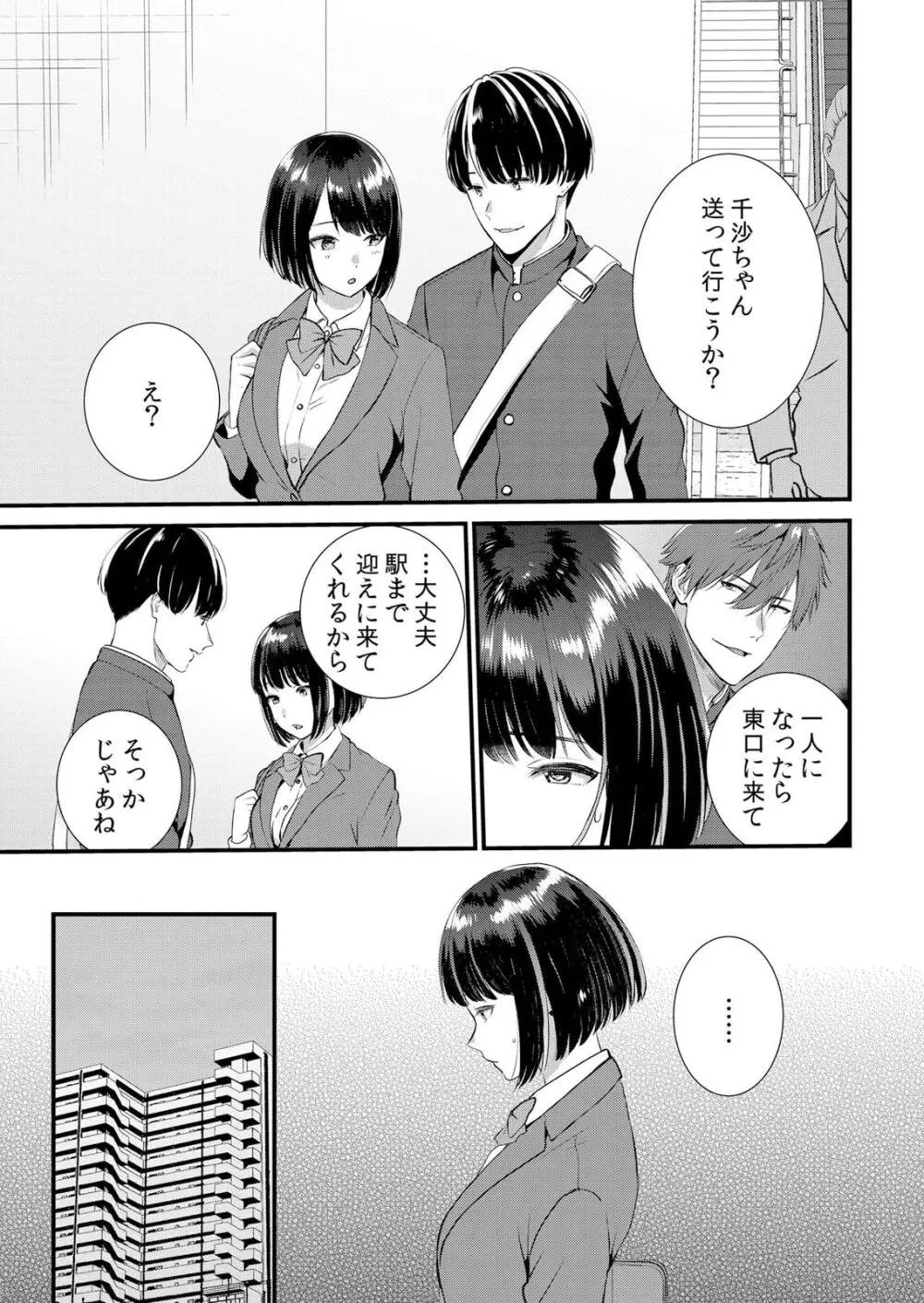 修学旅行中、カレ友とセックス漬け~極太チ●コに何度もイカされハメられて… 1-10 Page.145