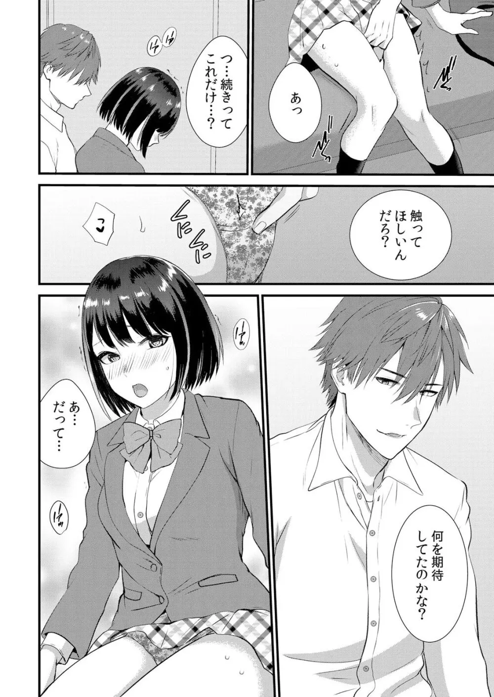 修学旅行中、カレ友とセックス漬け~極太チ●コに何度もイカされハメられて… 1-10 Page.150