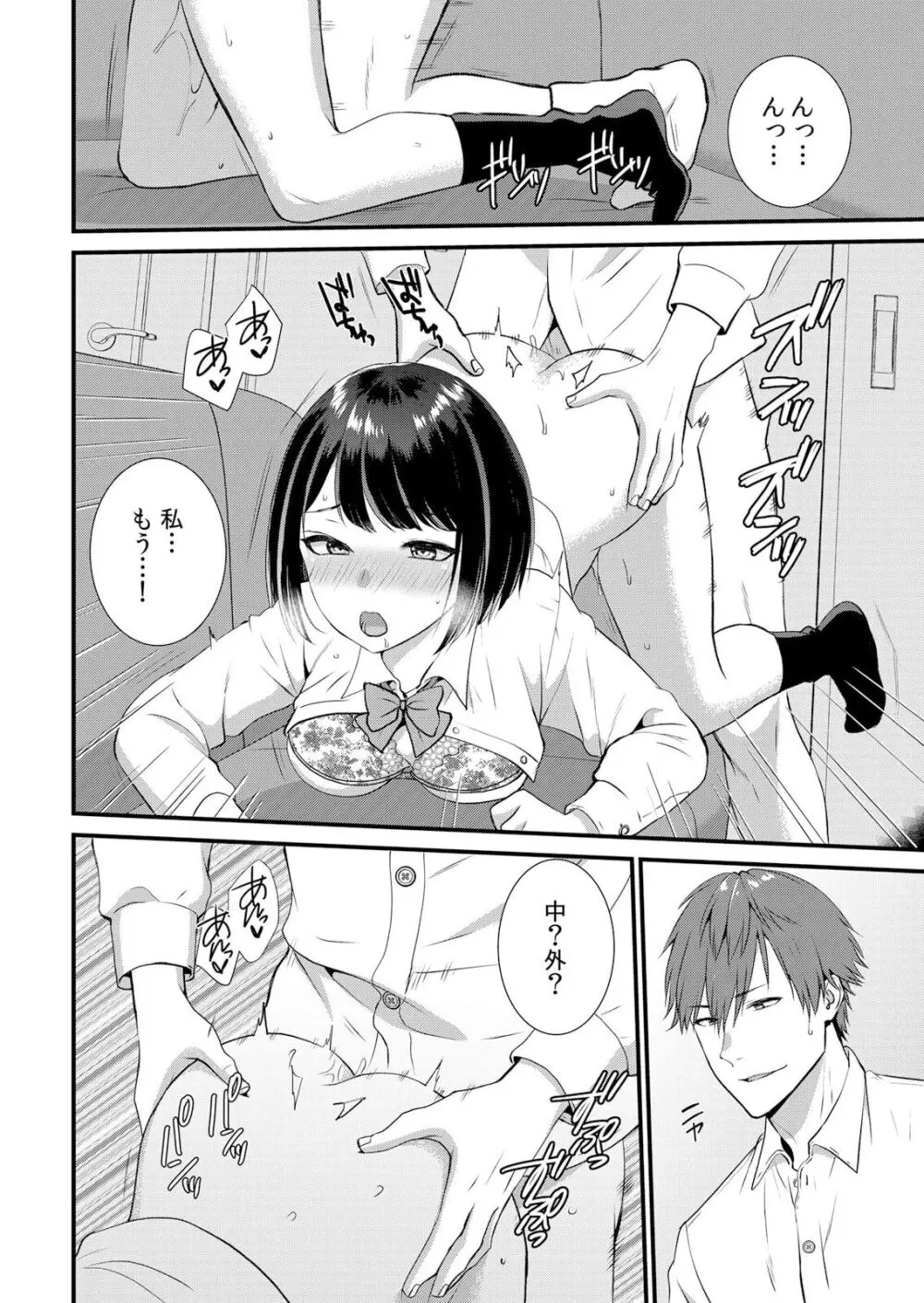 修学旅行中、カレ友とセックス漬け~極太チ●コに何度もイカされハメられて… 1-10 Page.166
