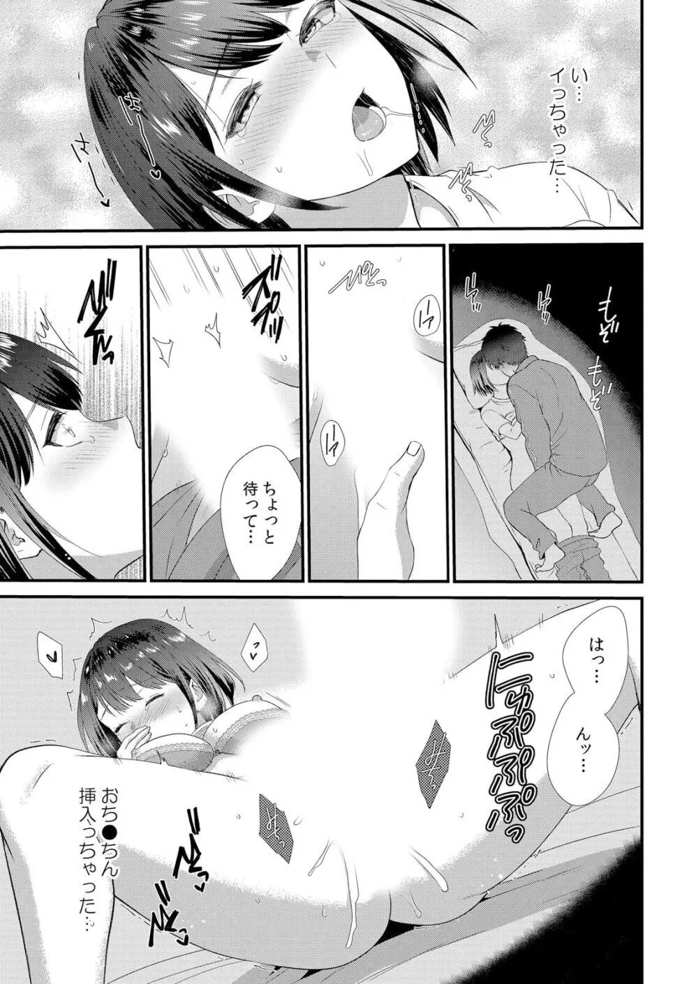 修学旅行中、カレ友とセックス漬け~極太チ●コに何度もイカされハメられて… 1-10 Page.17