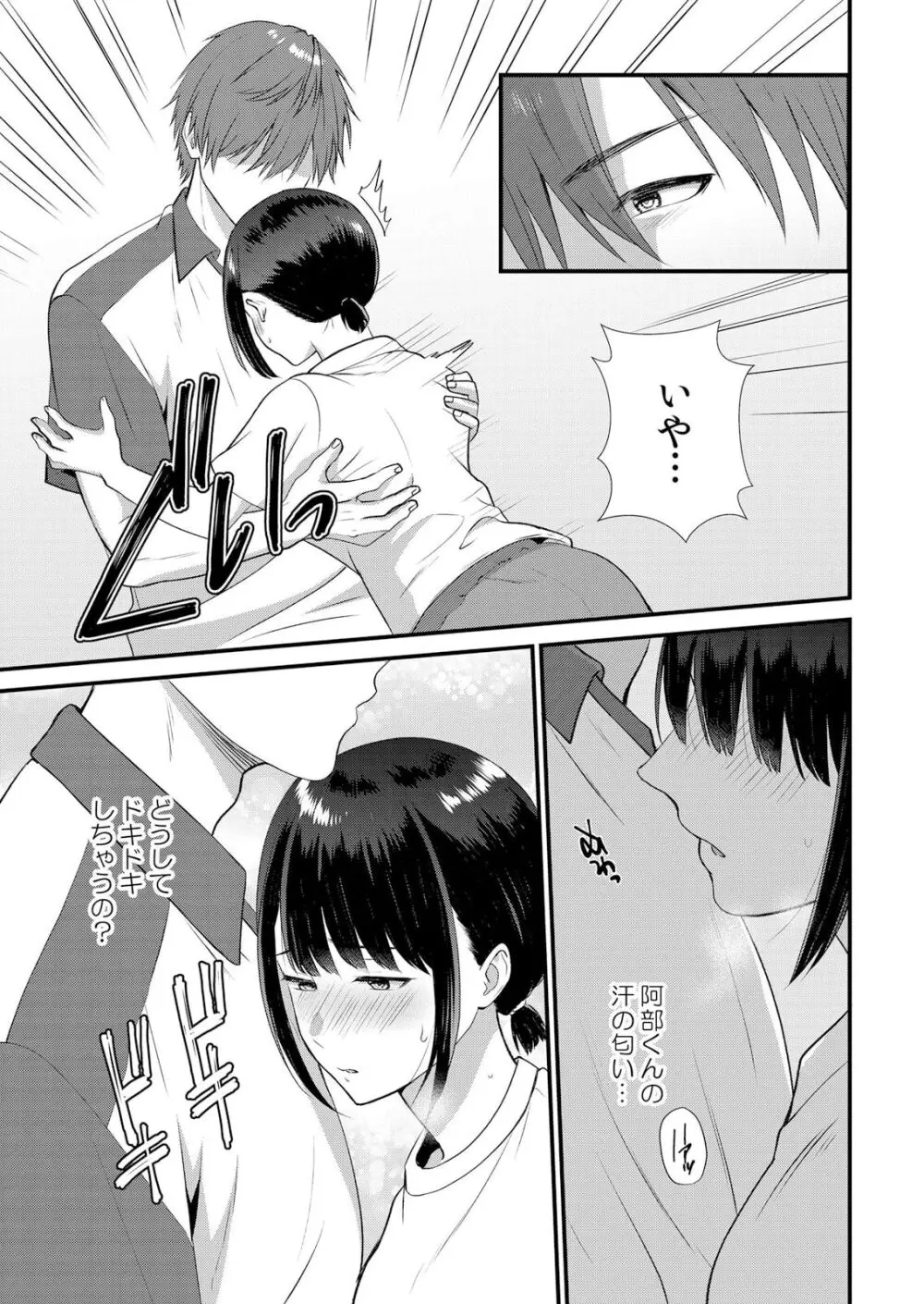 修学旅行中、カレ友とセックス漬け~極太チ●コに何度もイカされハメられて… 1-10 Page.207