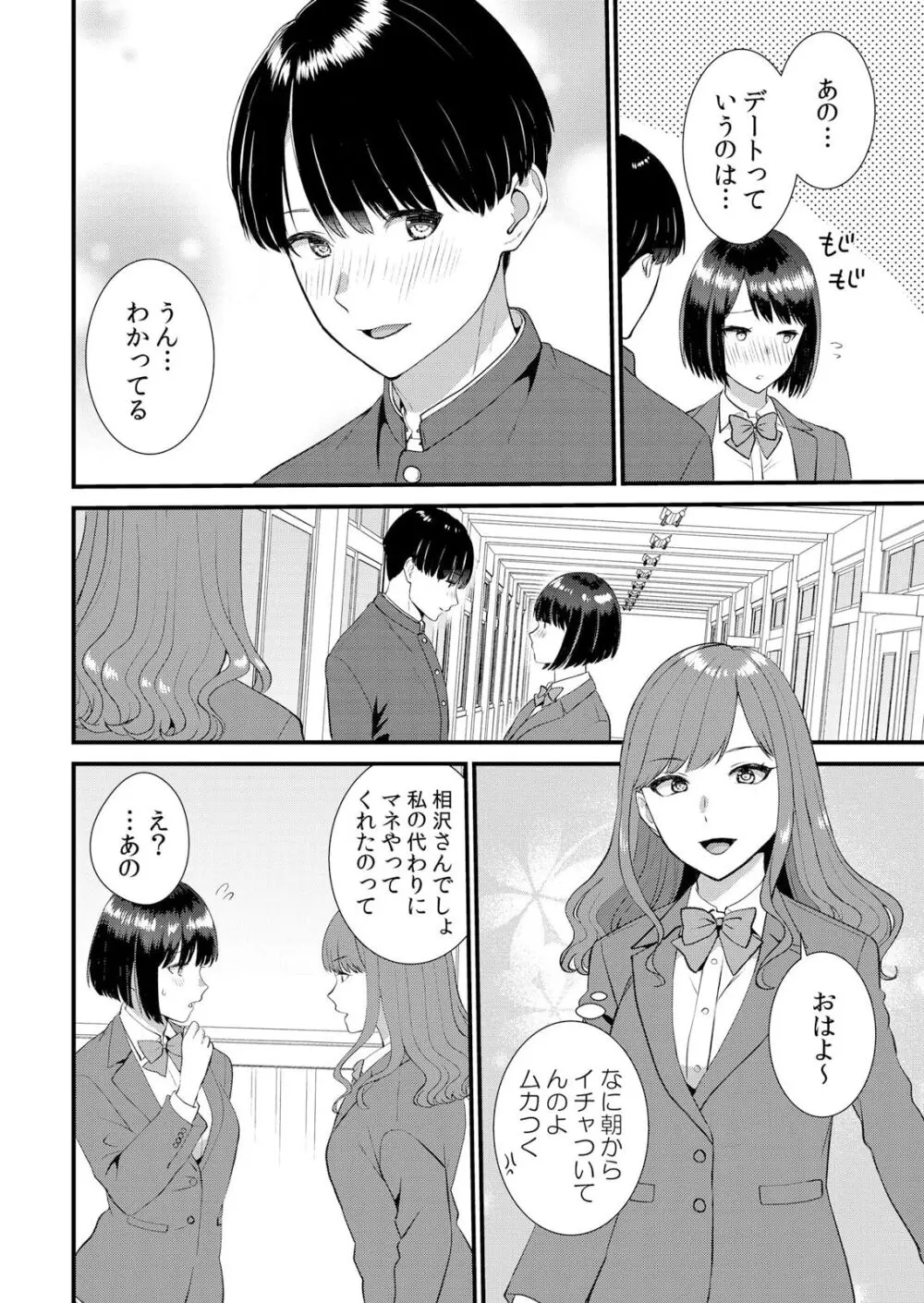 修学旅行中、カレ友とセックス漬け~極太チ●コに何度もイカされハメられて… 1-10 Page.230