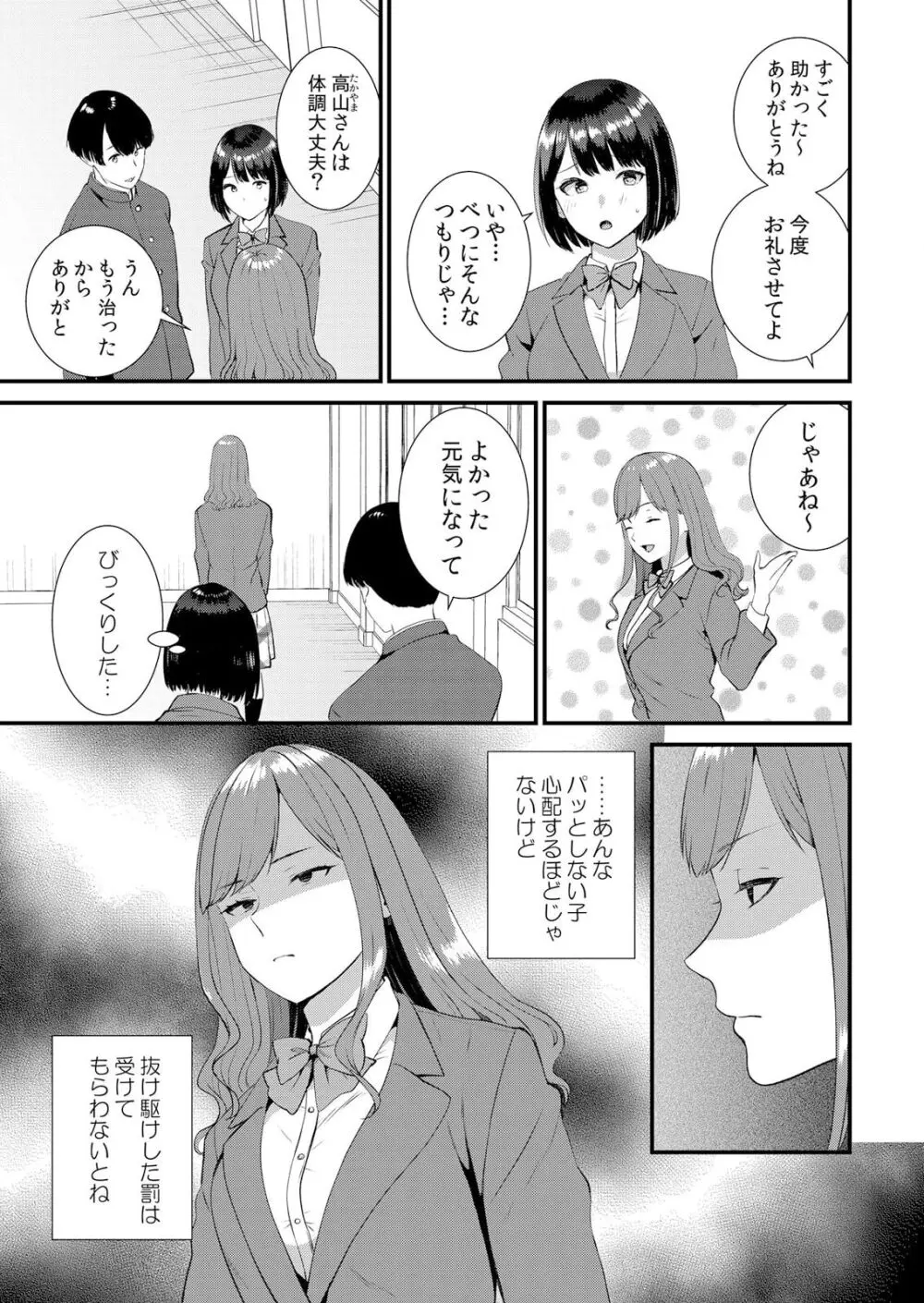 修学旅行中、カレ友とセックス漬け~極太チ●コに何度もイカされハメられて… 1-10 Page.231