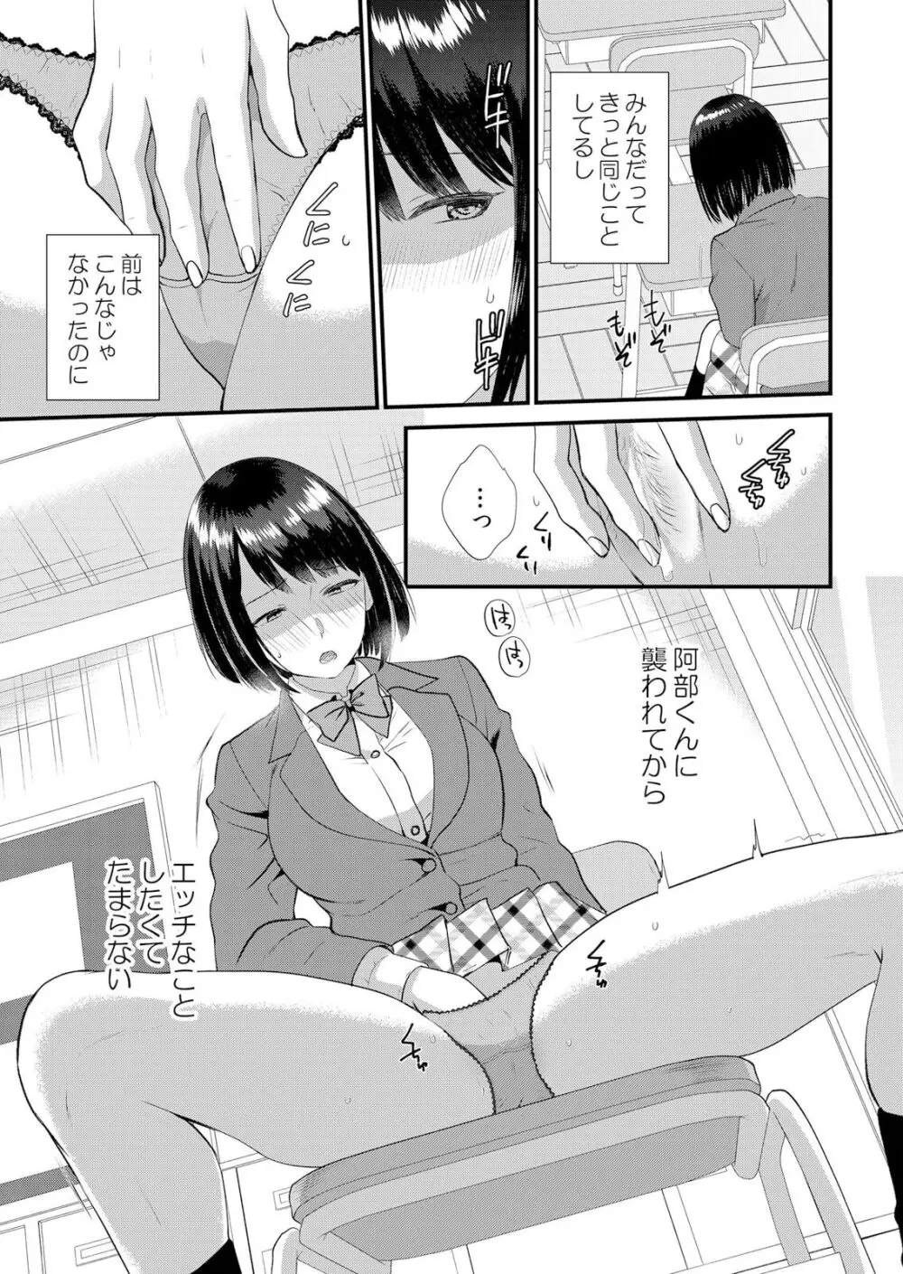 修学旅行中、カレ友とセックス漬け~極太チ●コに何度もイカされハメられて… 1-10 Page.233