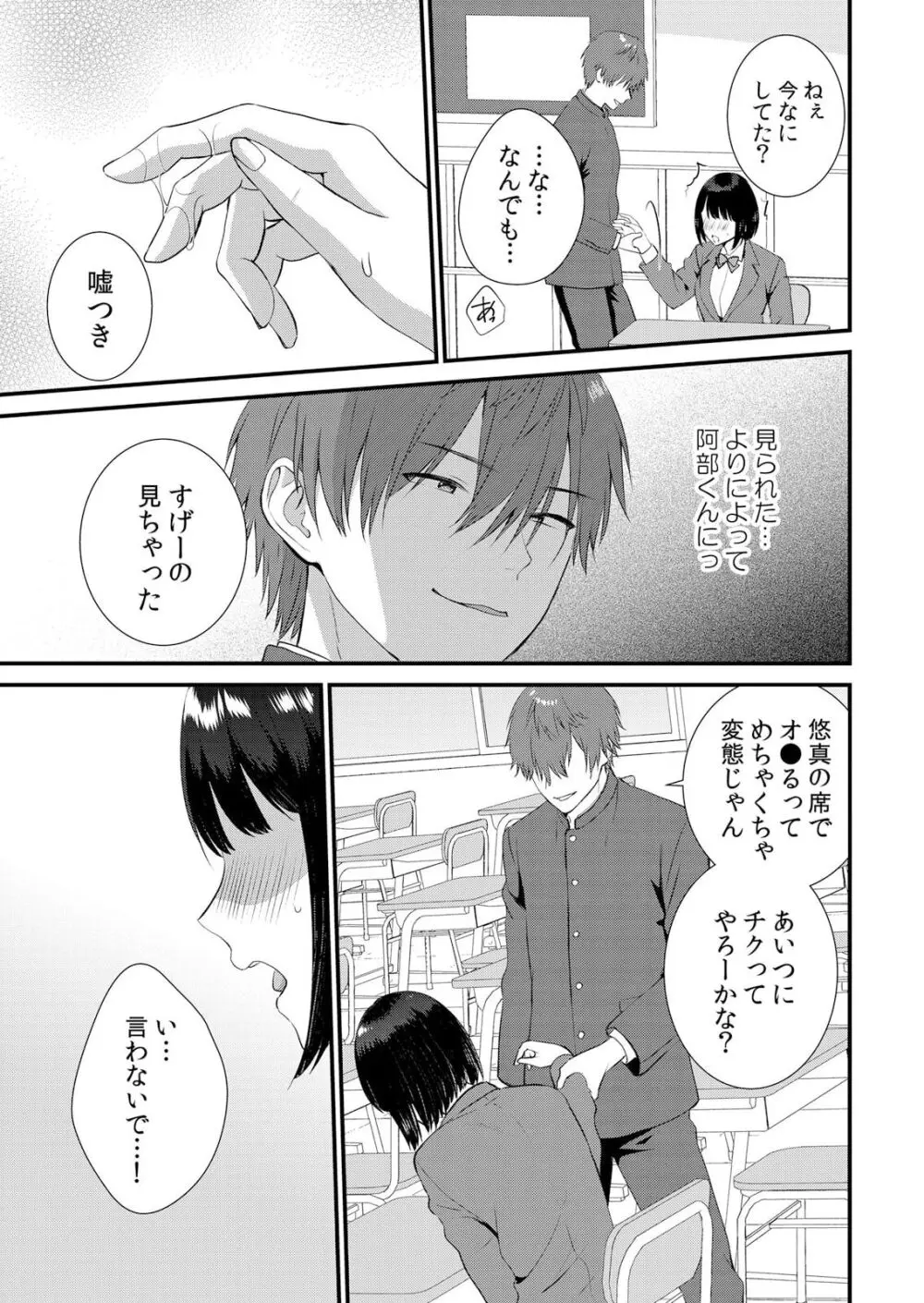 修学旅行中、カレ友とセックス漬け~極太チ●コに何度もイカされハメられて… 1-10 Page.235