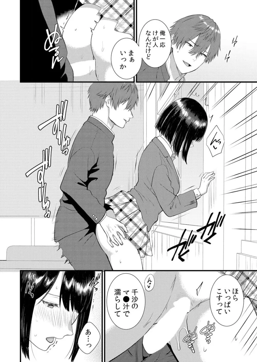 修学旅行中、カレ友とセックス漬け~極太チ●コに何度もイカされハメられて… 1-10 Page.240