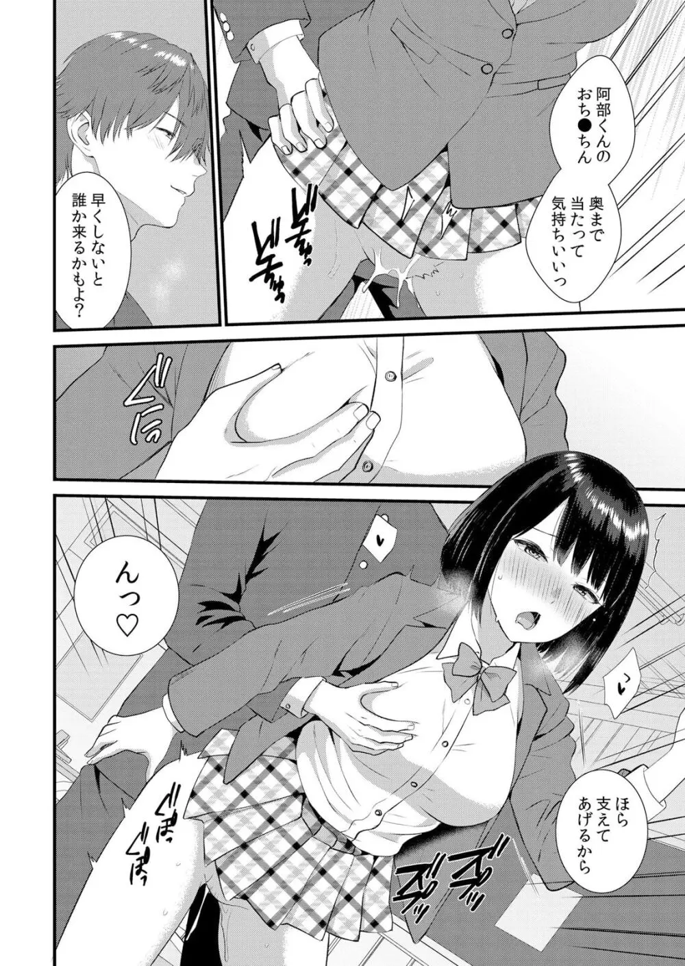 修学旅行中、カレ友とセックス漬け~極太チ●コに何度もイカされハメられて… 1-10 Page.244