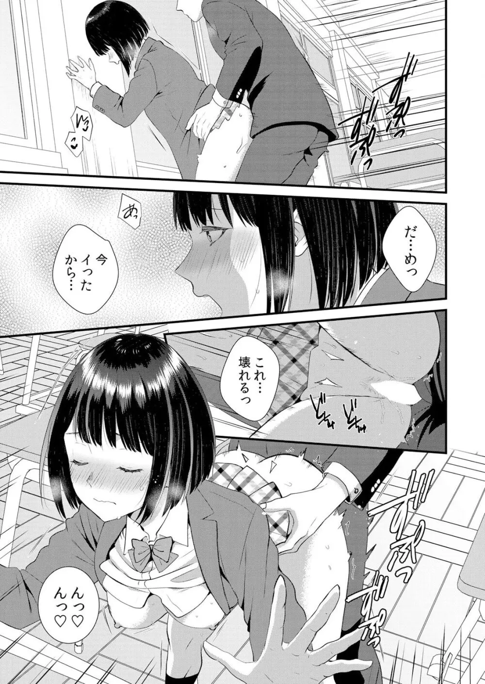 修学旅行中、カレ友とセックス漬け~極太チ●コに何度もイカされハメられて… 1-10 Page.247