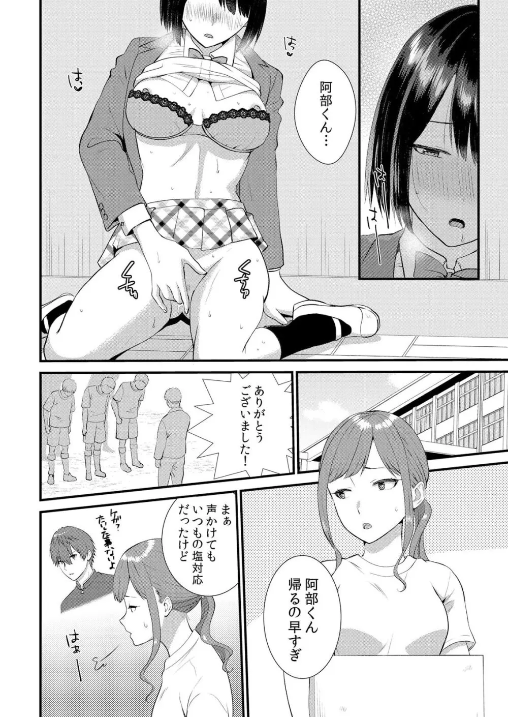 修学旅行中、カレ友とセックス漬け~極太チ●コに何度もイカされハメられて… 1-10 Page.250