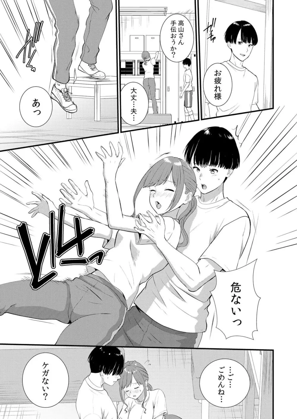 修学旅行中、カレ友とセックス漬け~極太チ●コに何度もイカされハメられて… 1-10 Page.251