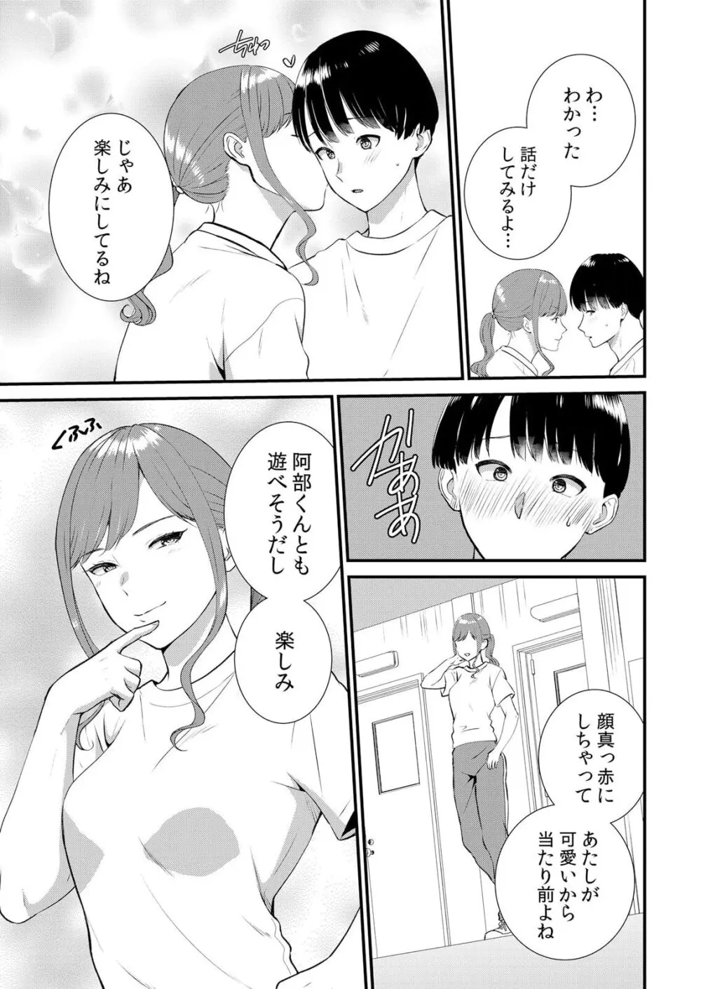 修学旅行中、カレ友とセックス漬け~極太チ●コに何度もイカされハメられて… 1-10 Page.259