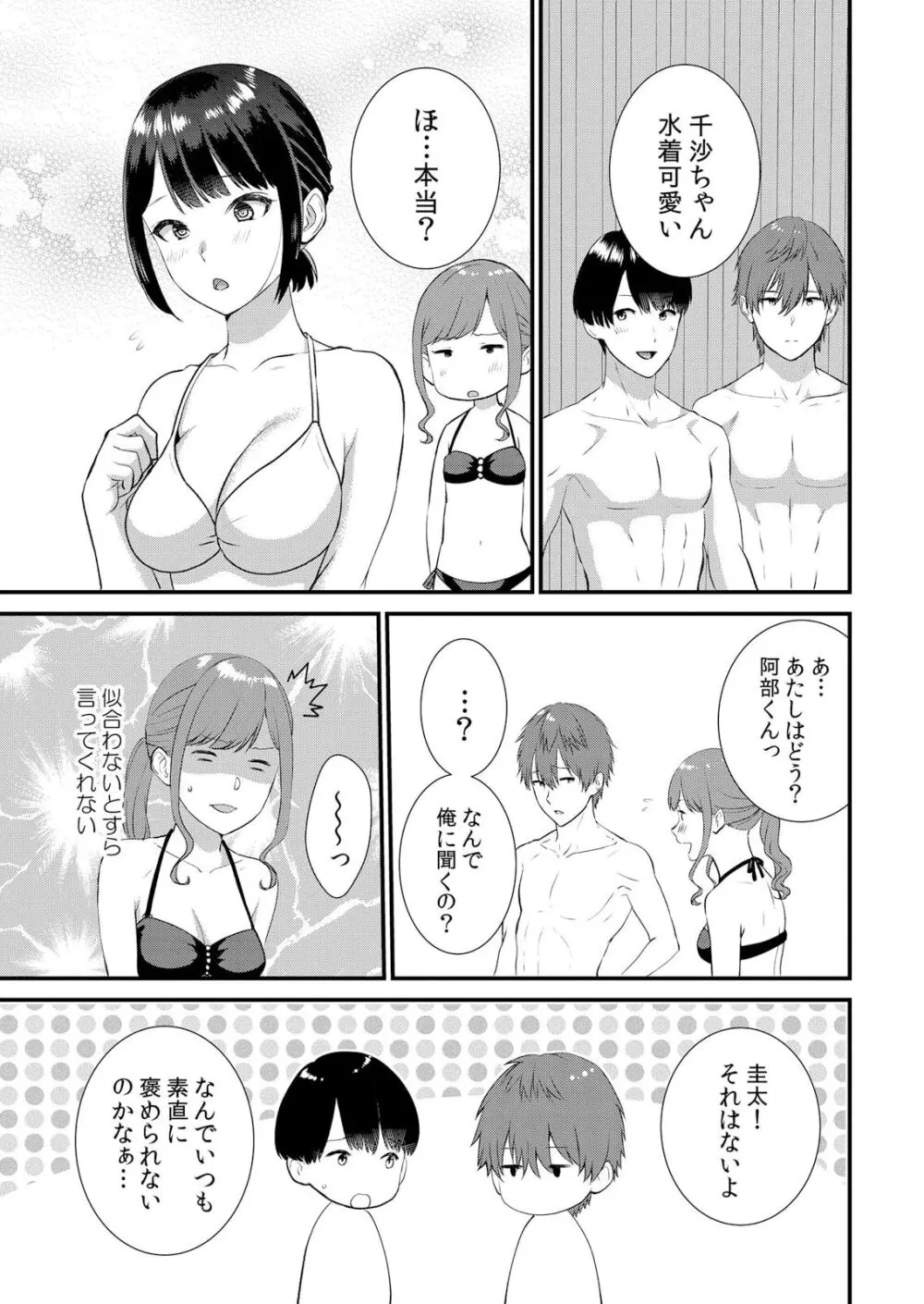 修学旅行中、カレ友とセックス漬け~極太チ●コに何度もイカされハメられて… 1-10 Page.263