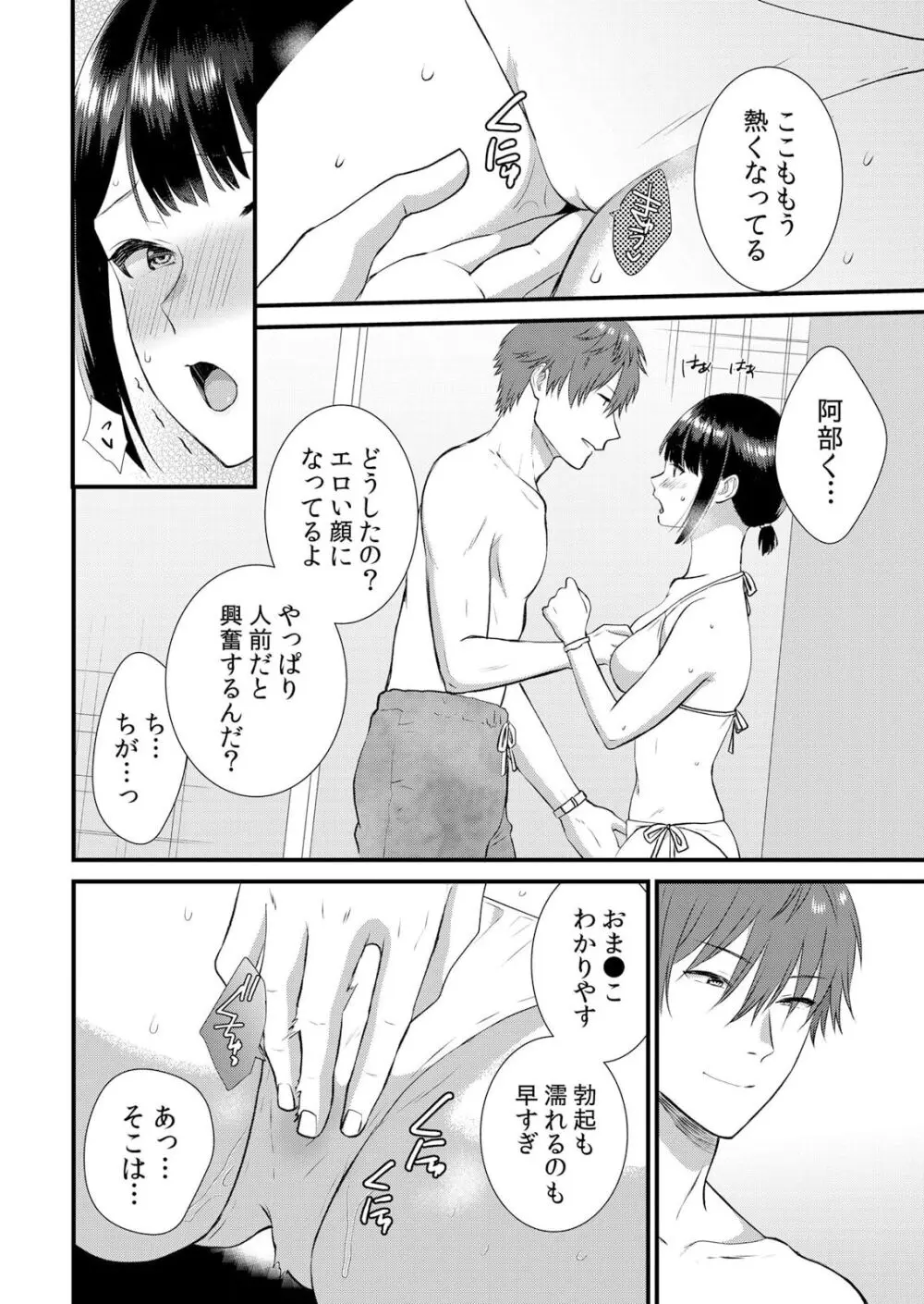 修学旅行中、カレ友とセックス漬け~極太チ●コに何度もイカされハメられて… 1-10 Page.270