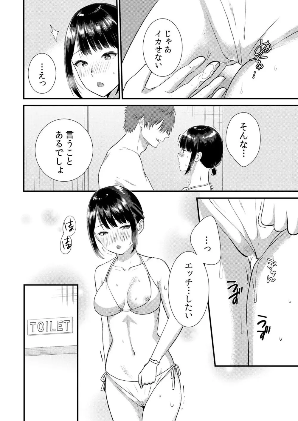修学旅行中、カレ友とセックス漬け~極太チ●コに何度もイカされハメられて… 1-10 Page.272