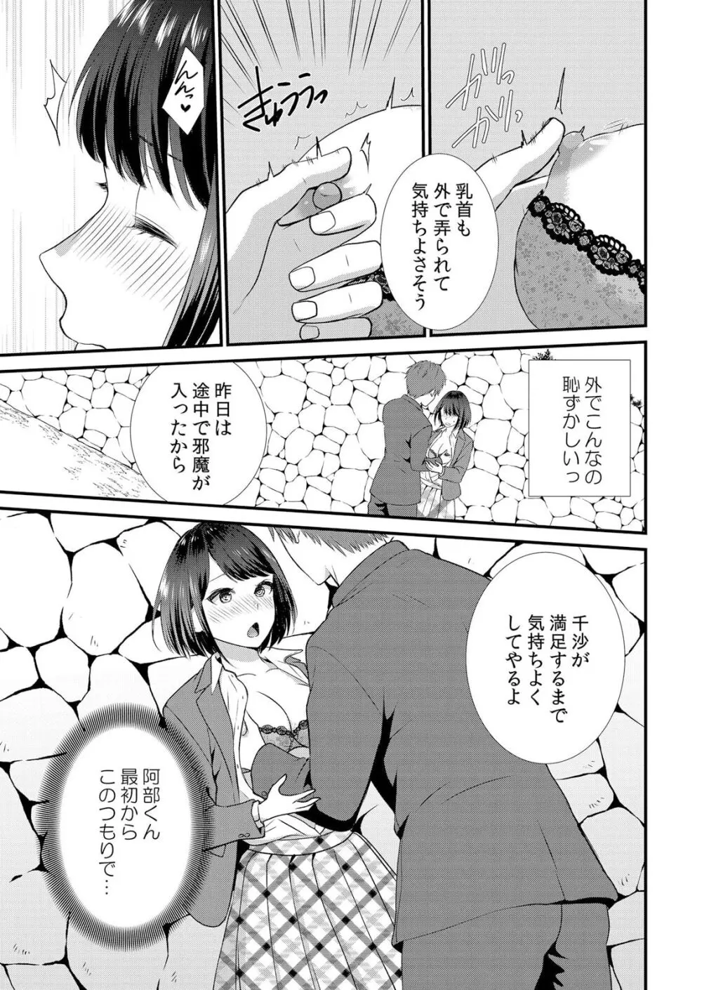 修学旅行中、カレ友とセックス漬け~極太チ●コに何度もイカされハメられて… 1-10 Page.39
