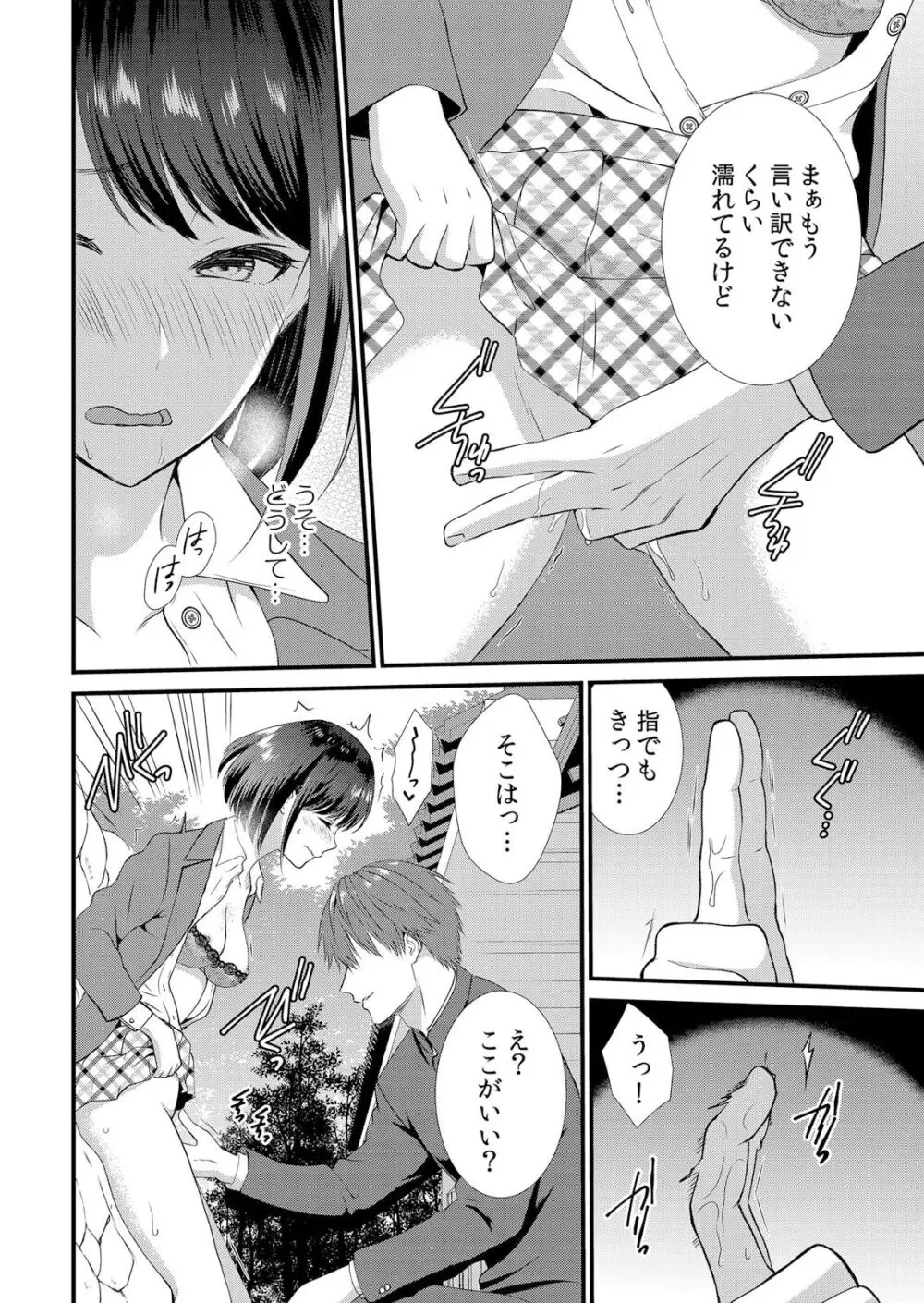 修学旅行中、カレ友とセックス漬け~極太チ●コに何度もイカされハメられて… 1-10 Page.44