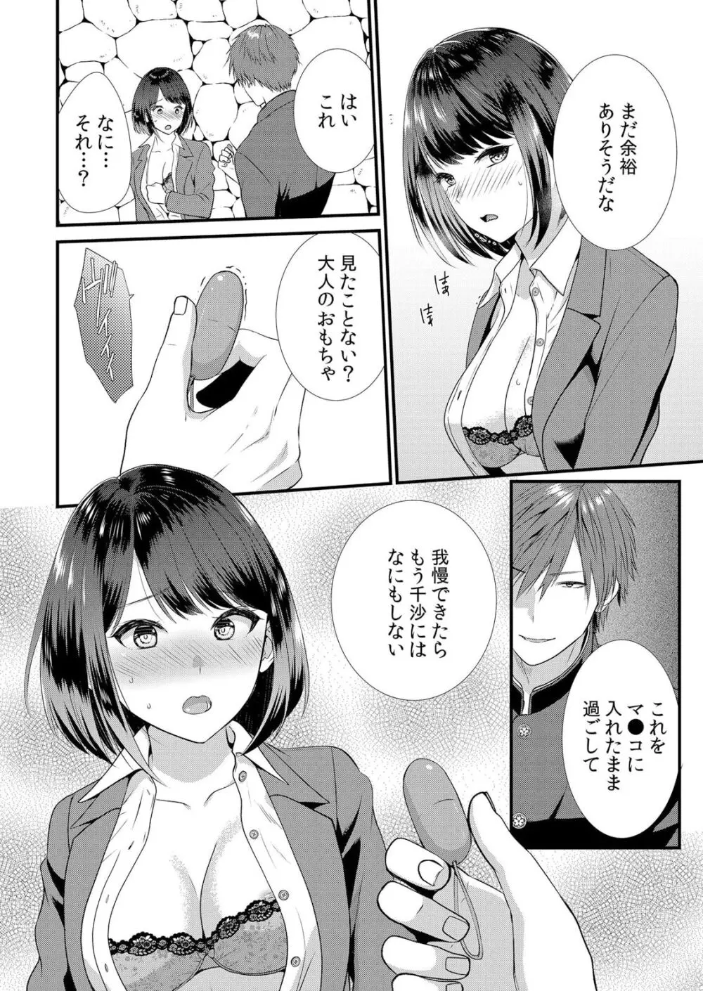 修学旅行中、カレ友とセックス漬け~極太チ●コに何度もイカされハメられて… 1-10 Page.56