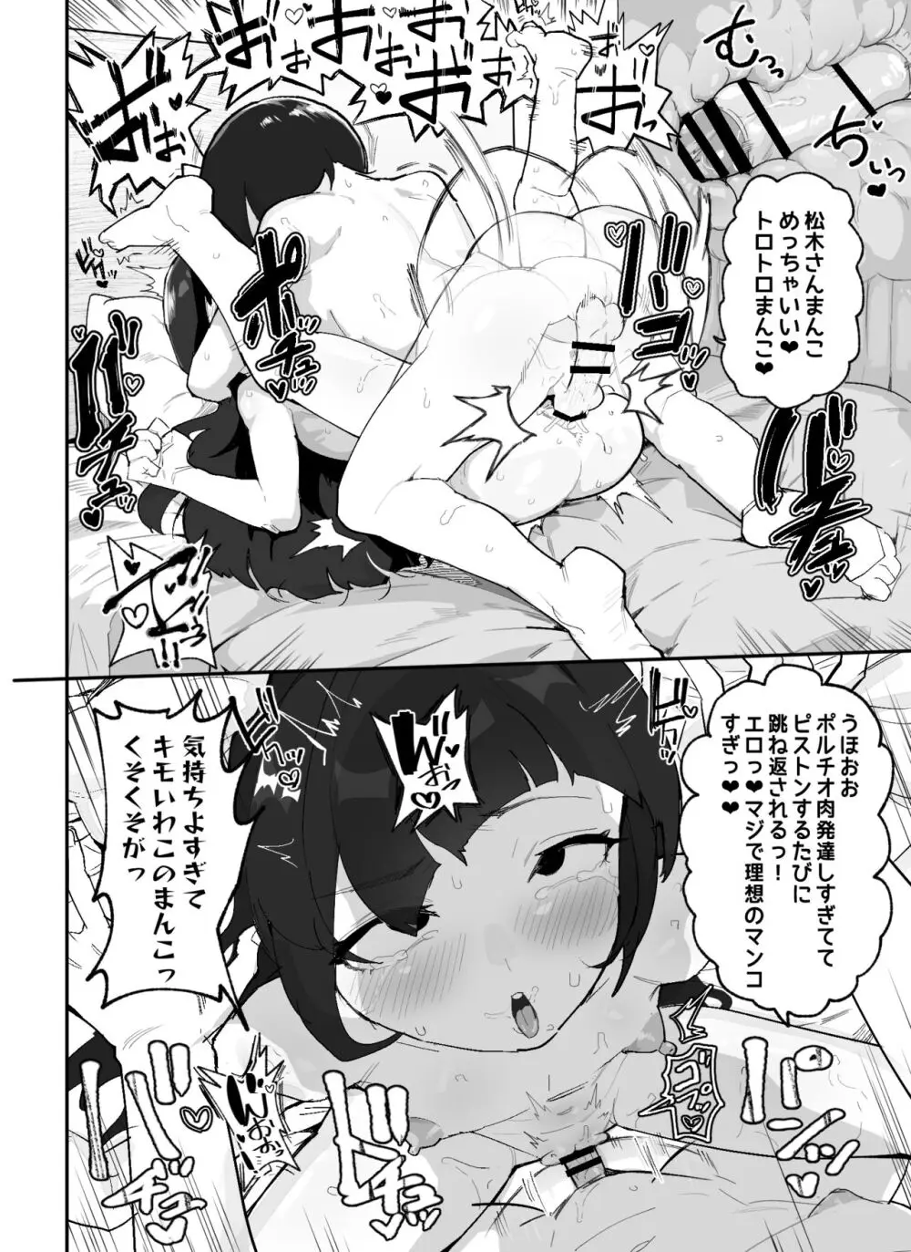 神崎咲良ハーレム化計画 Page.115